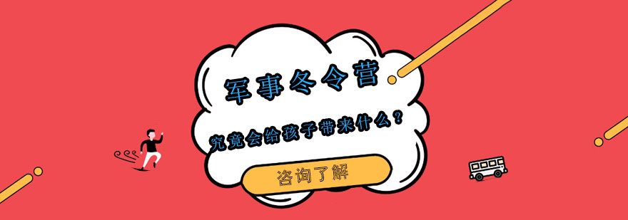 军事化成长训练场景