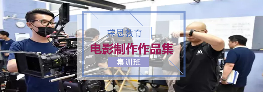 电影制作教学现场