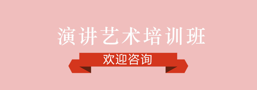 演讲培训现场教学
