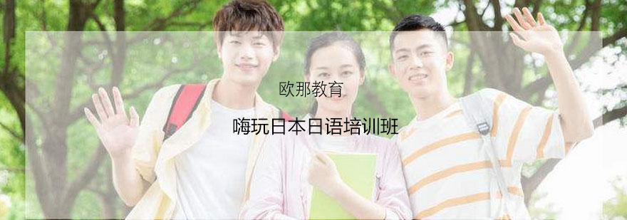 日语情景教学实拍