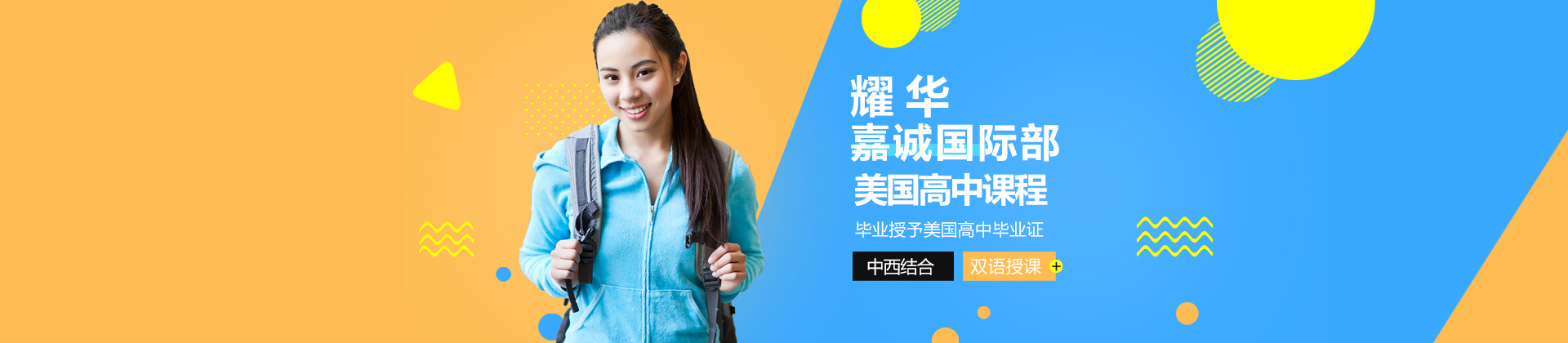 天津耀华嘉诚国际部