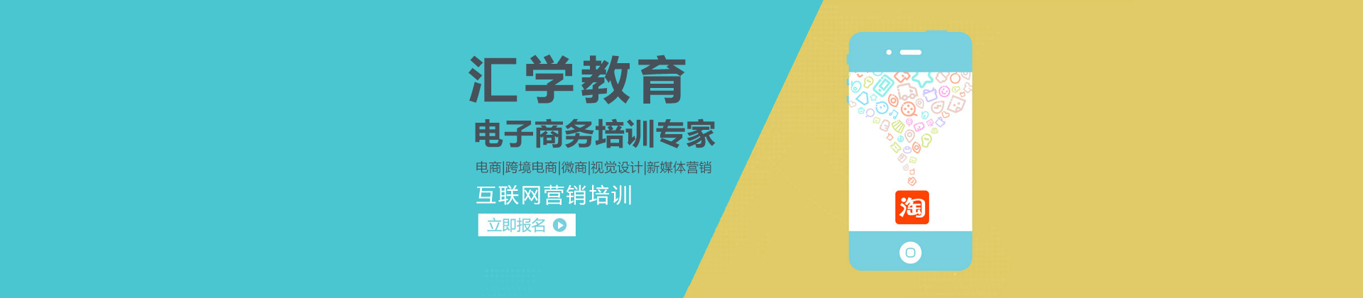 佛山汇学电商教育