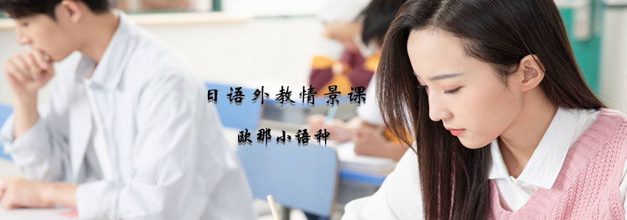 日语情景教学课堂