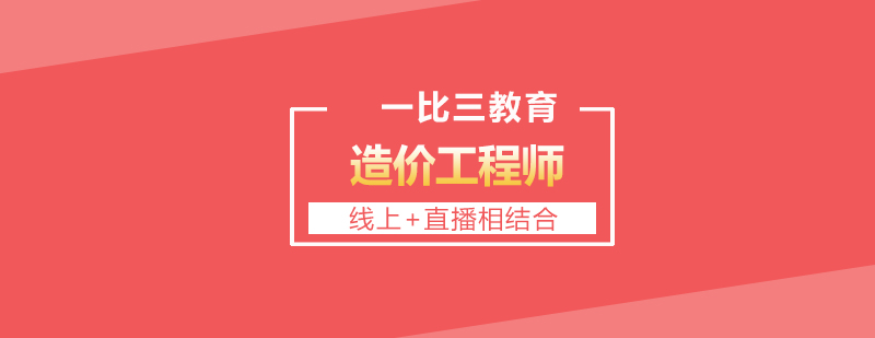 造价工程师教学场景