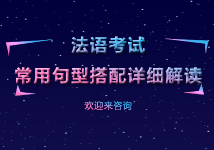 法语核心句式全解析与实战应用指南