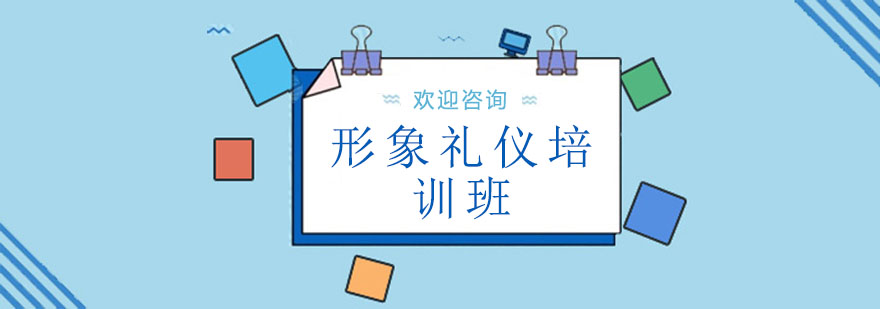职业形象设计实训