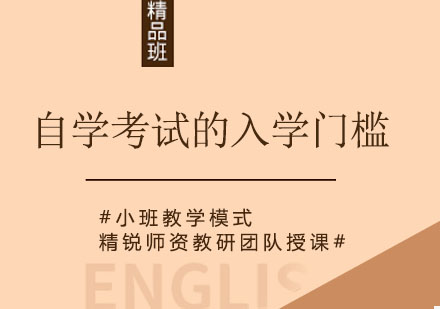 自学考试的入学门槛