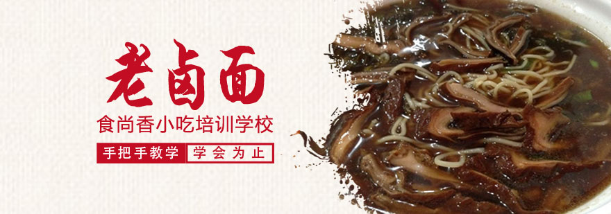 老卤面制作过程展示