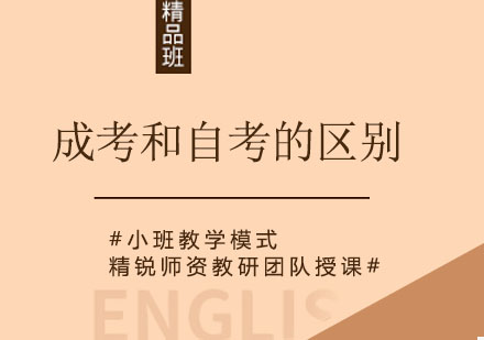 成都职优学教育成人高考课程