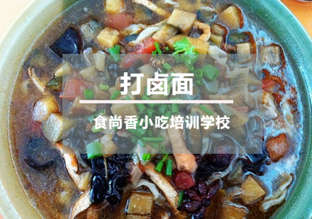 山西打卤面培训