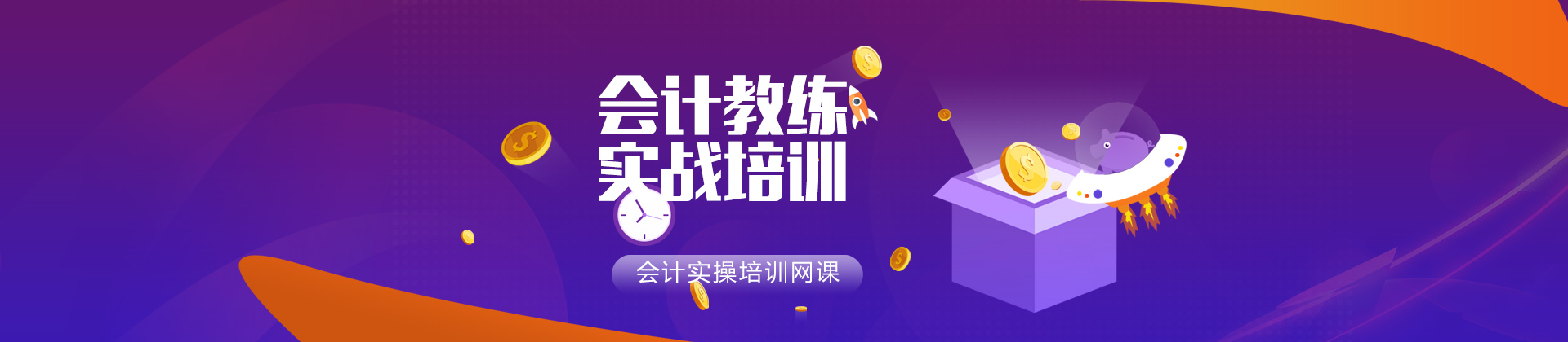 深圳会计教练