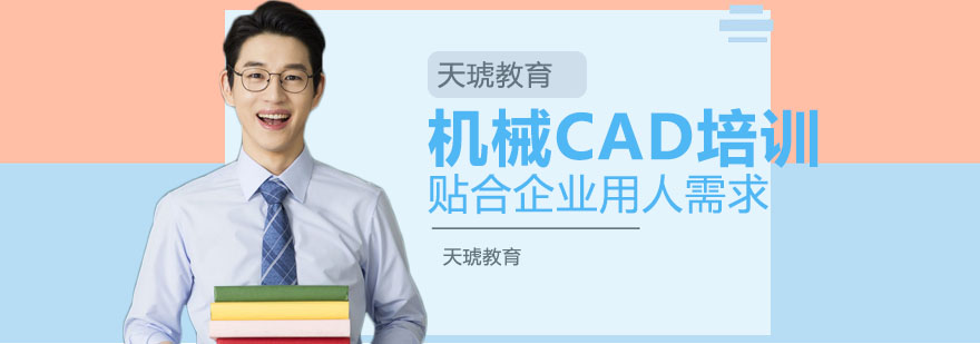 机械CAD培训