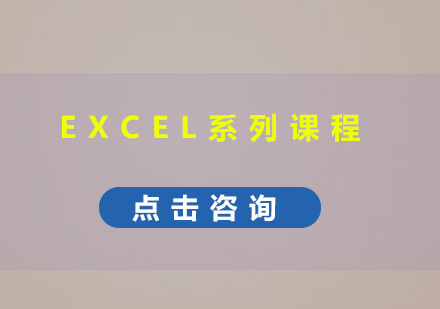 东莞EXCEL培训班