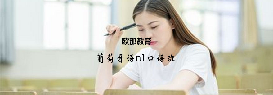 葡萄牙语情景对话练习