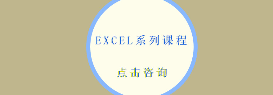 EXCEL数据处理实训