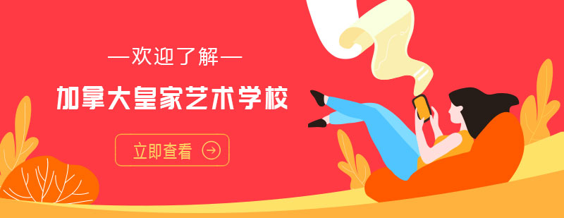 温哥华艺术教育机构