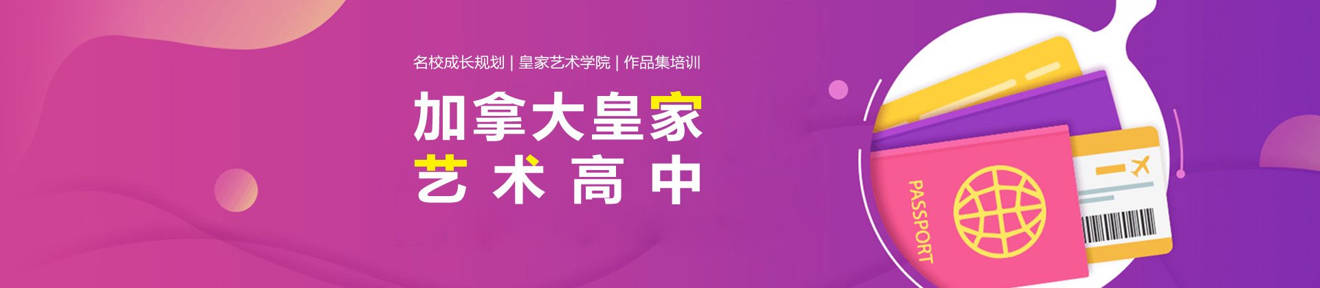 加拿大皇家艺术学校