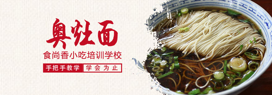 奥灶面制作教学现场