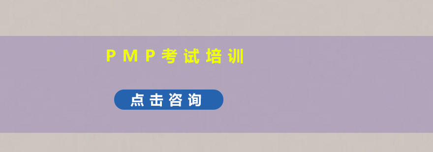 项目管理认证课程