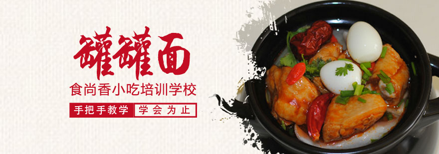 罐罐面制作教学