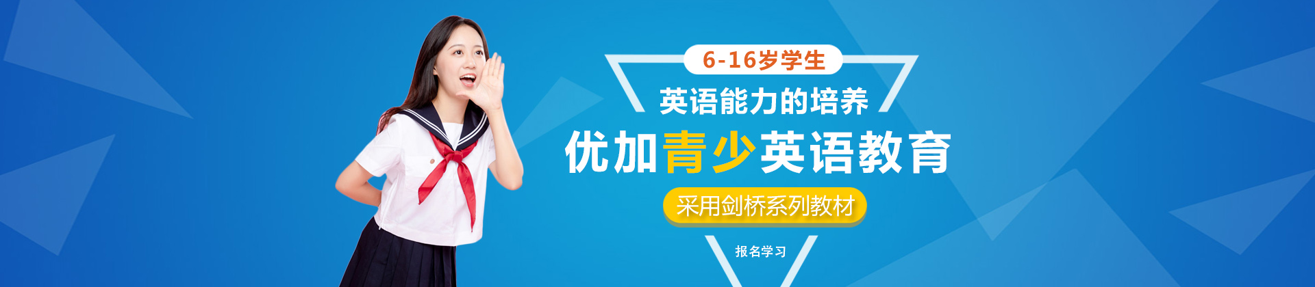 武汉优加青少英语