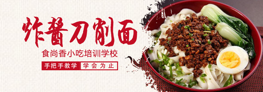 炸酱刀削面制作现场
