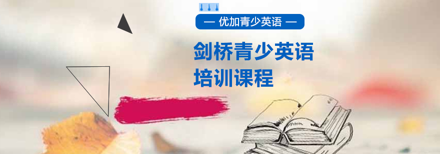 剑桥青少英语课堂实景