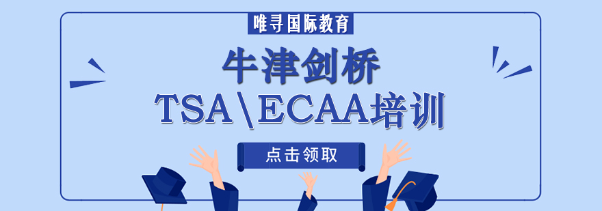 TSAECAA课程体系