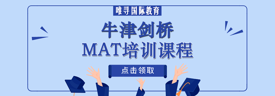 MAT考试资料集锦