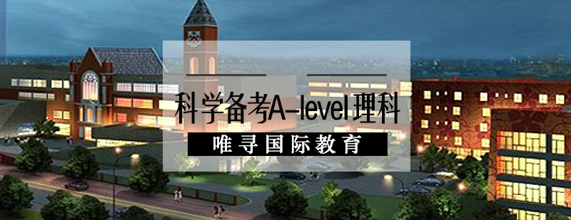 理科备考方法论体系