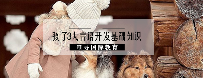 儿童言语训练示意图