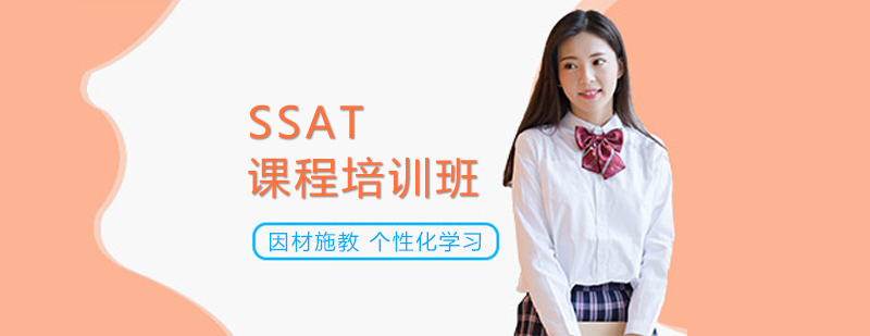 SSAT課堂教學(xué)實(shí)景