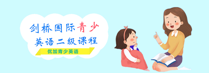 剑桥英语教学场景