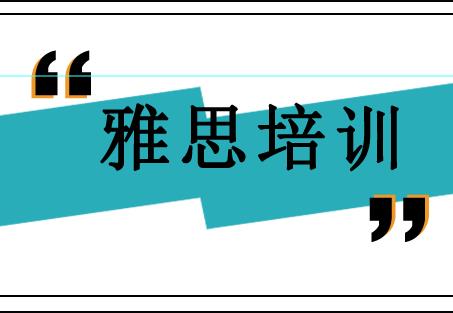 春季雅思6.5分班