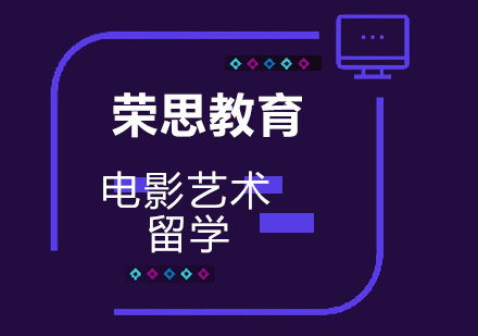 国际电影艺术留学深度解析与申请策略