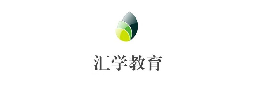 汇学教育实训基地