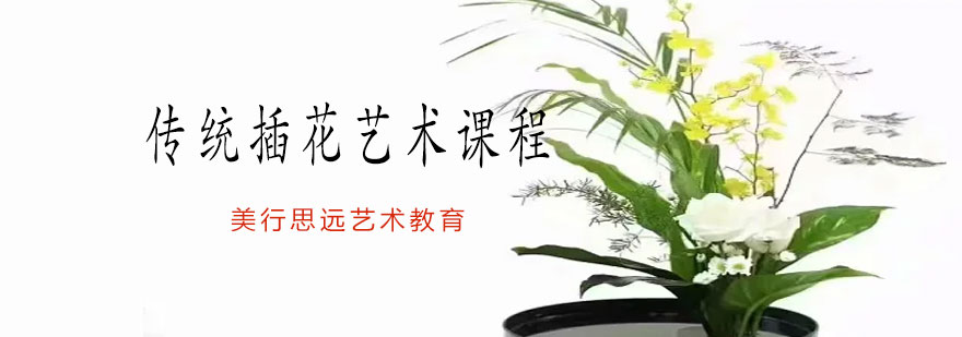 传统插花课程实拍