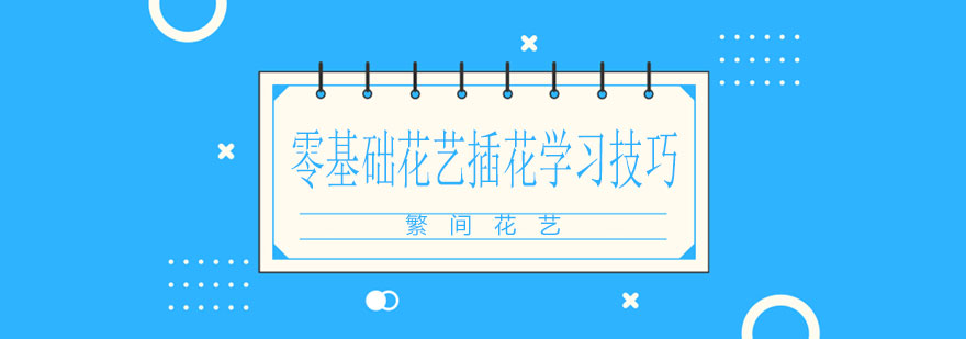 花艺教学现场