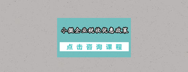 财税政策解析课堂
