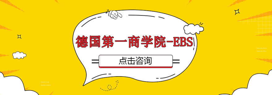 EBS商学院主校区