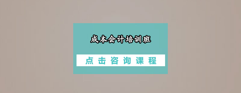 成本会计实务教学