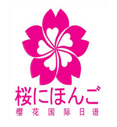 南宁樱花国际日语末光由和老师