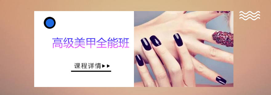 美甲技术实操教学
