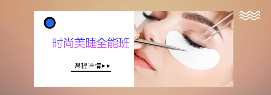 美睫实操教学现场