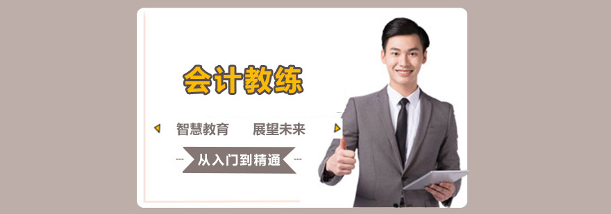 会计实操教学场景