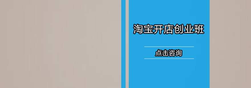 电商实战培训课堂