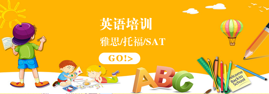煙臺環(huán)球雅思