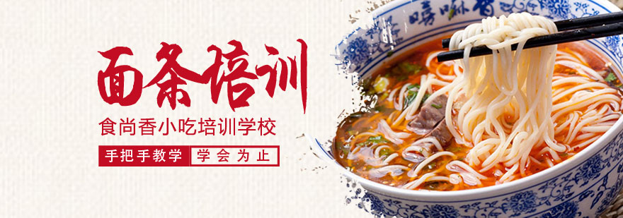 面食技术教学