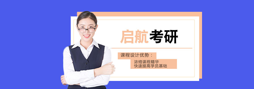 南宁启航考研教学环境