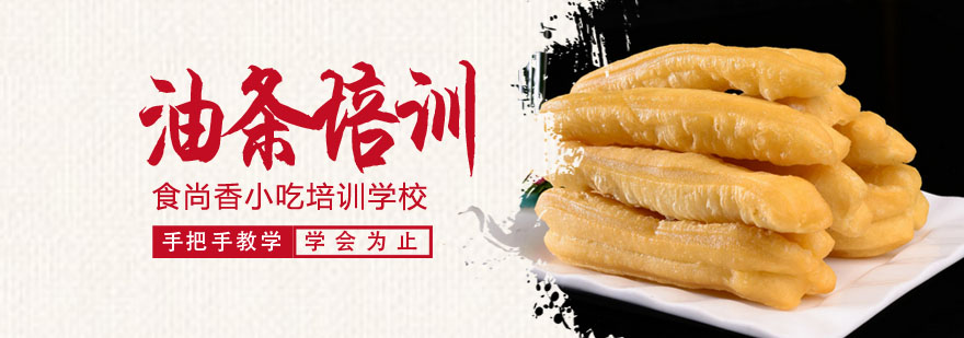 油条制作教学现场